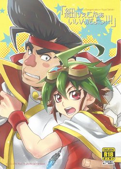 (Sennen Battle in Nagoya 7) [Sugar Spot (Hiraku)] Komakeekotaa iinda yo!!! (Yu-Gi-Oh! ARC-V)