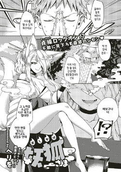 [Herio] Oshikake Youko-sama (COMIC ExE 04) [Korean] [Digital]