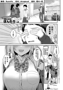 [Pontaro] Junai temptation | 纯爱沉溺甜蜜诱惑 (COMIC ExE 50) [Chinese] [欶澜汉化组] [Digital]