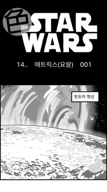 [Nalpari] Sexy Star Wars 14 - The Matrix (Yoda) Parts 1-6 [Korean]
