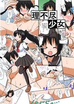 [Ameshoo (Mikaduki Neko)] Rifujin Shoujo III | Unreasonable Girl Ch. 3 [English] [bluechujelly]