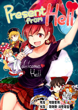 (Aka no Hiroba 15) [Area-S (Dra)] Present from Hell (Touhou Project)  | [Korean] [팀 리틀보이]