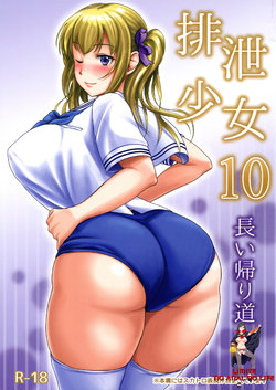 (C91) [Namiroji (Shiina Nami)] Haisetsu Shoujo 10 Nagai Kaerimichi [Korean] [LIMITE]