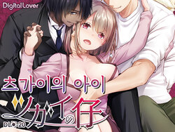 [Digital Lover (Nakajima Yuka)] Tsugai no Ko DLO-20｜츠가이의 아이 [Korean] [Digital]