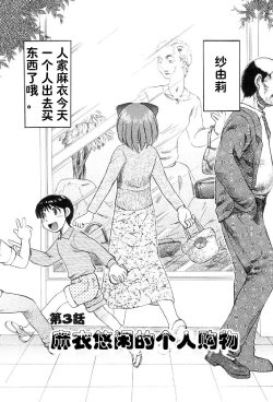 [Uziga Waita] Mai-chan no Nichijou Ch. 3-4 [Chinese]