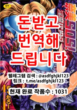 [Chataro] Nami SOS! Inma Hunters [Korean] [Incomplete]