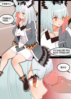 [8] Ptil (Arknights) [Korean]