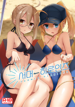 (C94) [2nd Life (Hino)] Summer Heroines| 서머 히로인즈 (Fate/Grand Order) [Korean]