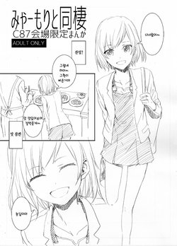 [furuike (Sumiya)] Myaamori to Dousei (SHIROBAKO) [Korean] [Digital]