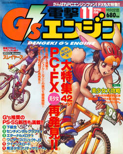 Dengeki G's Engine - Issue 6 - November 1996