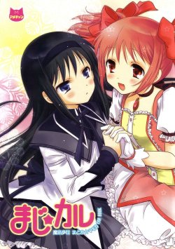 [Amecyan (Soraho, Mogami Mikan)] Magi☆Cal (Puella Magi Madoka☆Magica) [Chinese]