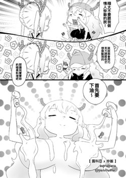 [supralpaca] Lucoa x Chaofan (Kobayashi-san-chi no Maid Dragon) [Chinese]