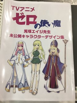 Zero no Tsukaima Completion Memorial Exhibition Unreleased Design Collection