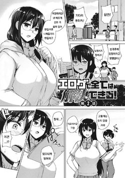 [Goban] Eroge de Subete wa Kaiketsu Dekiru! Ch. 2 (EROGE de Subete ha Kaiketsu Dekiru!) [Korean] [Digital]