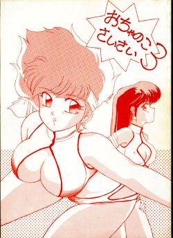 (C38) [St. Ochappa (Various)] Ochanoko Saisai 3 (Dirty Pair)