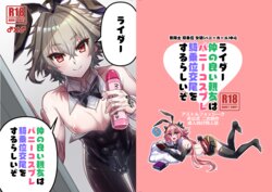 [ITOPAN! (HAORO)] Naka no Ii Shinyuu wa Bunny Cosplay Kijoui Koubi o Sururashii zo (Fate/Grand Order) [Digital]