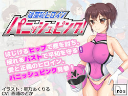 [SBD (Hoshino Akuriru, Kikunyi)] Harenchi Heroine Punish Pink!
