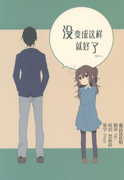 (COMITIA116) [Mutsuya (Yohachi)] Naranakya yokatta [Chinese] [童话汉化组]