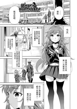 [Tetsuna] sukinakohaijimetakunarumono (COMIC Aun Kai Vol.18) [Chinese] [白杨汉化组]