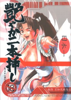 [Adeyaka Kunoichi-dan (Shiranui Mokeiten)] Adeyaka Nihonzashi (Capcom vs. SNK) [English]