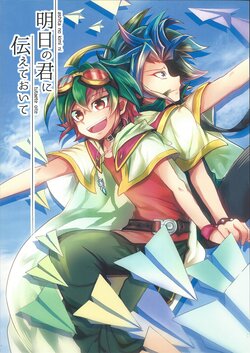 [Goto ririkku (Hai Makishi)] Ashita no kimi ni tsutaete oite (Yu-Gi-Oh! ARC-V)