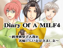 [Hamasei (Tetsukui)] Diary Of A MILF 4 ~Ryouri Kyoushitsu de Hitozuma wo Oishiku Itadaki mashita~