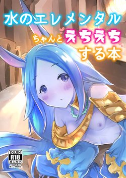 (C97) [Tsubaki Mononoto (Chidori Nekoro)] Mizu no Elemental-chan to Echiechi suru Hon (Granblue Fantasy)