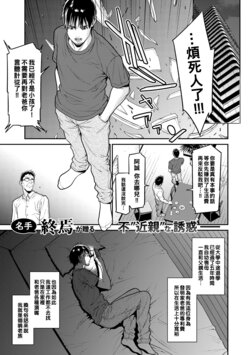 [Syuuen] Kanraku Temptation (COMIC Gucho Vol. 4) [Chinese]