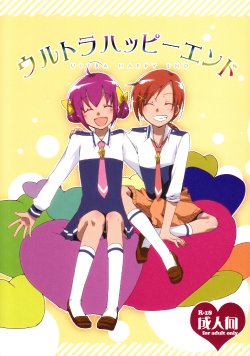 (Diamond Flavor) [Niratama (Sekihara, Hiroto)] Ultra Happy End (Smile Precure!)