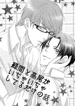 [ame326] Midorima to Takao ga icha icha shiteru dake no hanashi (Kuroko no Basuke)