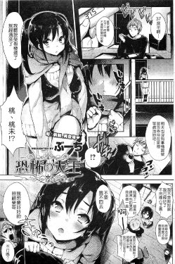 [Booch] Kyoufu no Daiou (COMIC HOTMiLK 2012-01) [Chinese] [Hokila]