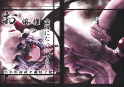 (Reitaisai 7) [Kitsune to Budou (Kurona)] Ojou-sama Zenra ni Natte kudasai (Touhou Project) [Chinese]