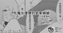 [Kakuzai] Majo no Unko o Taberu Slime Musume | 吃魔女便便的史萊姆娘 [Chinese] [臭鼬娘漢化組]