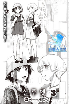 [Esuke] Silhouette 3 | 실루엣 3 (COMIC Kairakuten 2021-08) [Korean] [팀 마에스트로] [Digital]
