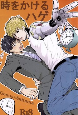 (SPARK10) [RRO (Ruratto)] Toki o Kakeru Hage (One Punch Man)