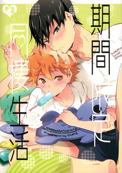 (RTS!!15) [Cupi (Petit 1 Gou, Petit 2 Gou)] Kikan Gentei Dousei Seikatsu (Haikyuu!!) [Chinese]