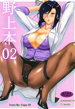 [G-Panda (Midoh Tsukasa)] Nogami Bon 02 | Nogami Book 02 (City Hunter) [English] [CopyOf] [Digital]