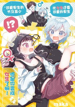 [羊の古書店(maka｜西島世那)]Omae ga Onna ni Narun kai! | 怎么你变成女的了![次元风扇烤肉铺] [Chinese] [Digital]