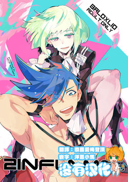 [KARAS Oushigata (KARAS Oushigata)] 2INFLAMEs ~Twin Flame~ (Promare) [Chinese] [沒有漢化]