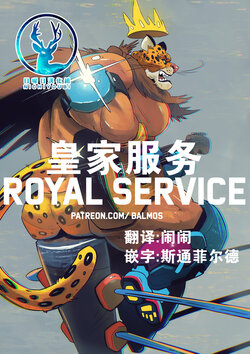 [Balmos] Royal Service【日曜日汉化】