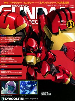 GUNDAM PERFECT FILES Vol.94