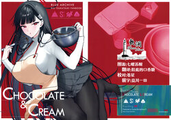 (Sensei no Archive 11) [SKK (Syoukaki)] CHOCOLATE & CREAM (Blue Archive) [Chinese] [欶澜汉化组]