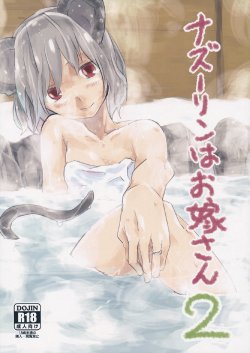 (C85) [Saperon Black (Sape)] Nazrin wa Oyomesan 2 (Touhou Project)