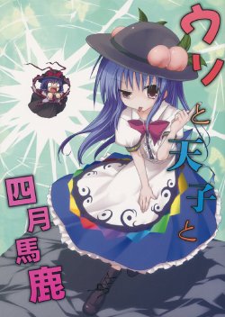 (COMIC1☆6) [Suzunaridou (Izumi Yukiru)] Uso to Tenshi to Shi-gatsu Baka (Touhou Project)