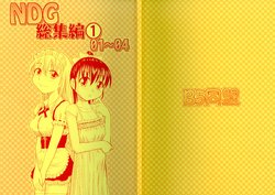 (COMITIA121) [B5 Doumei (RaTe)] NDG Soushuuhen 1 01~04