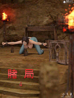 [smallflyingrat(小飛鼠)] 賭局4 无码
