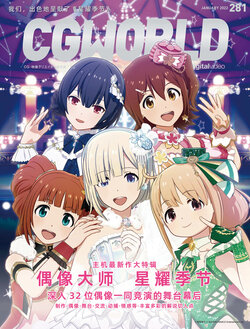 [CGWORLD vol.281] IDOLM@STER Starlit Season - Works Behind the Stage [Chinese] [耀皓囡汉化组]