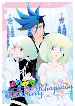 (Chou Kyouran Douchi 2021) [3P-ThreePii- (Shin)] Yorimichi Wedding Rhapsody (Promare) [Sample]