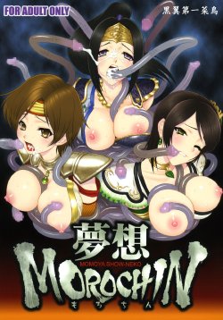 (C72) [U.R.C (Momoya Show-Neko)] Musou MOROCHIN (Musou OROCHI) [Portuguese-BR] [BartSSJ]