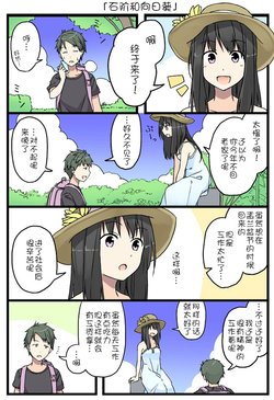 [Niichi] Ishidatami to Himawari | 石阶和向日葵 [Chinese] [風雲漢化]